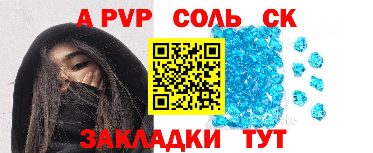 Alpha-PVP Соль Муравленко