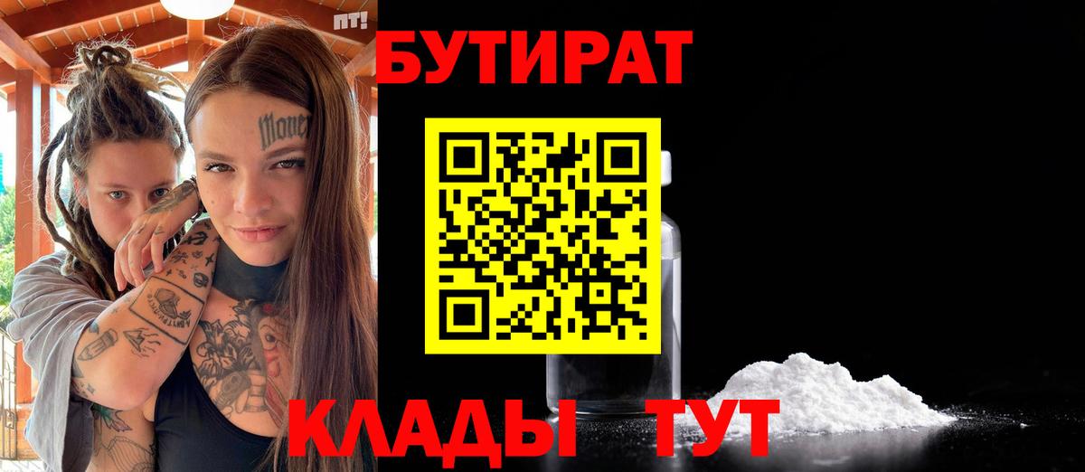 Муравленко  БУТИРАТ оксибутират  БУТИРАТ  Вход с VPN 